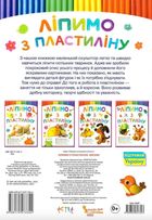 Ліпимо з пластиліну. Лисеня. Зображення №2