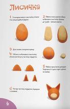 Ліпимо з пластиліну. Лисеня. Зображення №3