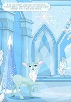 Книжка з наліпками. Казкові принцеси. Зображення №3