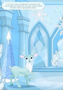 Книжка з наліпками. Казкові принцеси. Зображення №3