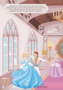 Книжка з наліпками. Казкові принцеси. Зображення №5