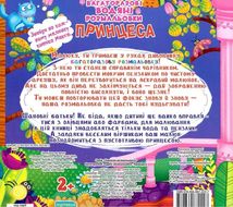 Багаторазовi водяні розмальовки. Принцеса. Зображення №1