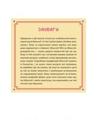 Найліпша неофіційна енциклопедія для майнкрафтерів. Зображення №11