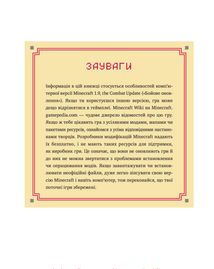 Найліпша неофіційна енциклопедія для майнкрафтерів. Зображення №11