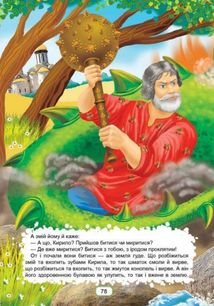 Казки українські народні. Зображення №14