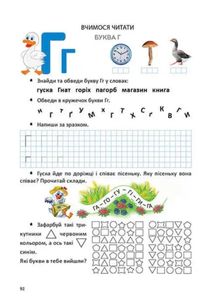 Велика книга дошкільняти. Зображення №2