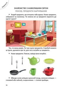 Велика книга дошкільняти. Зображення №4