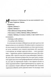 Зайчик. Чорна книга. Зображення №4