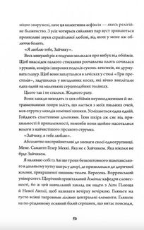 Зайчик. Чорна книга. Зображення №5