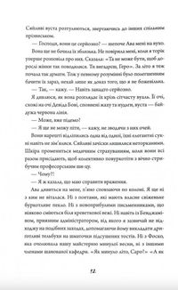 Зайчик. Чорна книга. Зображення №7