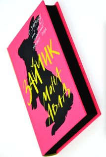 Зайчик. Рожева книга. Зображення №2