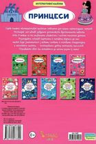 Інтерактивні наліпки. Принцеси. 0+. Зображення №2