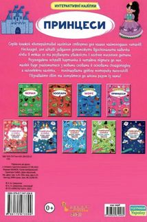 Інтерактивні наліпки. Принцеси. 0+. Зображення №2