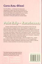 Рейс Каїр – Касабланка. Зображення №2