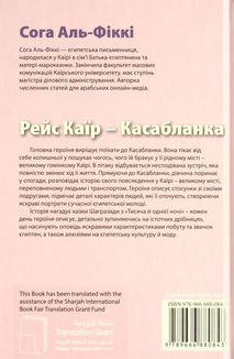 Рейс Каїр – Касабланка. Зображення №2