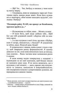 Рейс Каїр – Касабланка. Зображення №5