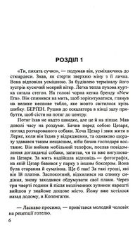 Диявол в деталях. Зображення №3