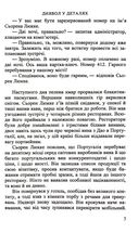 Диявол в деталях. Зображення №4
