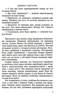 Диявол в деталях. Зображення №4