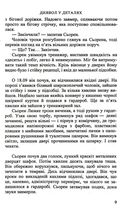Диявол в деталях. Зображення №6