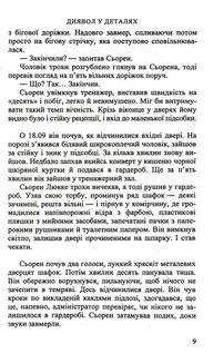 Диявол в деталях. Зображення №6