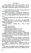 Диявол в деталях. Зображення №8