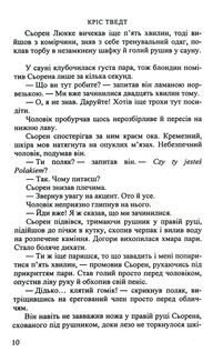 Диявол в деталях. Зображення №8