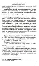 Диявол в деталях. Зображення №9