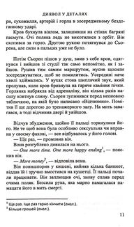 Диявол в деталях. Зображення №9