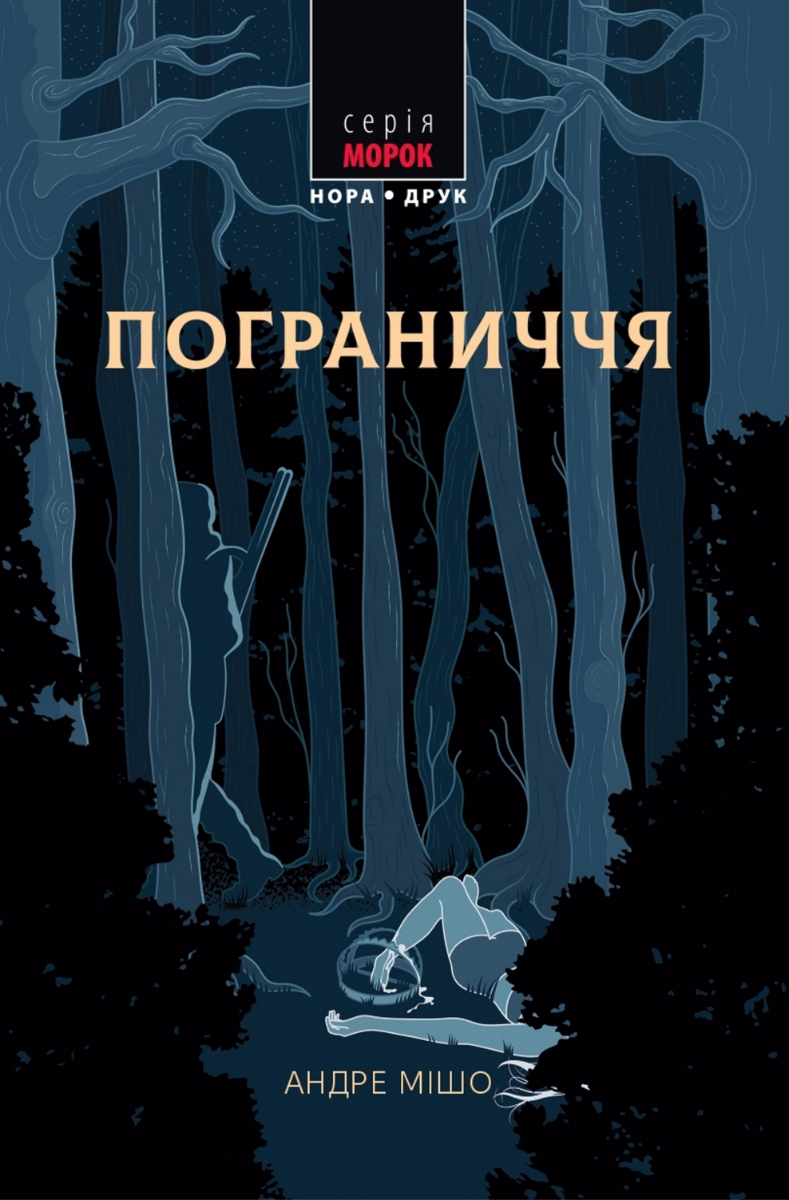Обкладинка Пограниччя