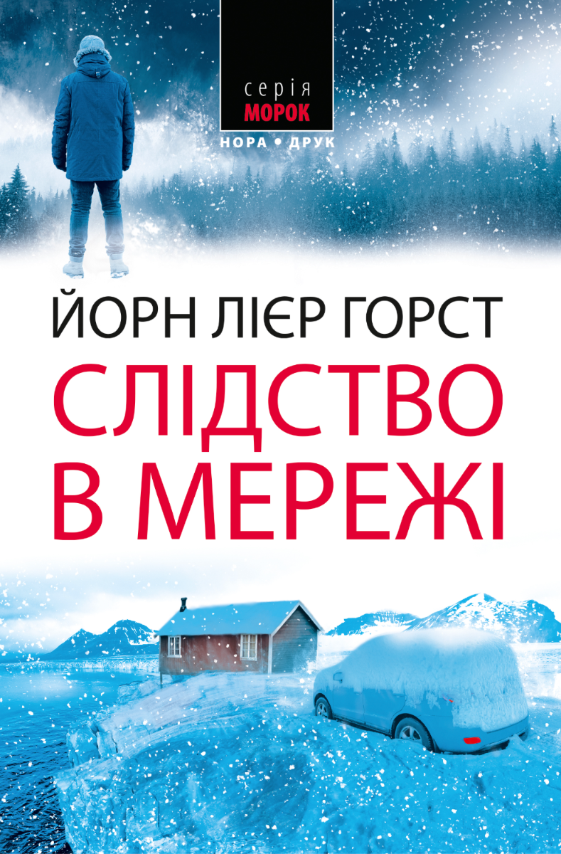 Обкладинка Слідство в мережі. Книга 1