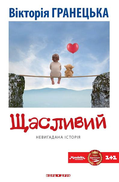 Обкладинка Щасливий
