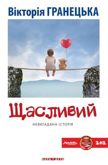 Щасливий. Зображення №1