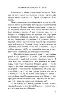 Ажнабія на червоній машині. Зображення №7