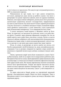 Великий шантаж. Зображення №3