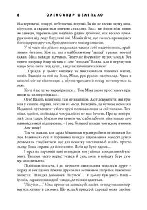 Великий шантаж. Зображення №5