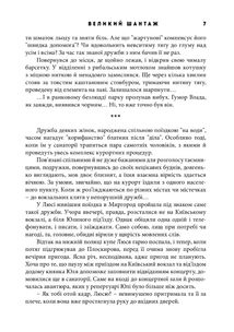 Великий шантаж. Зображення №6