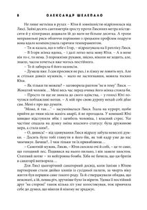 Великий шантаж. Зображення №7