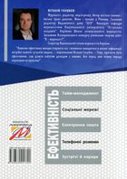 Ефективність. Для тих, хто працює з інформацією . Зображення №1