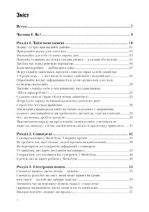 Ефективність. Для тих, хто працює з інформацією . Зображення №2