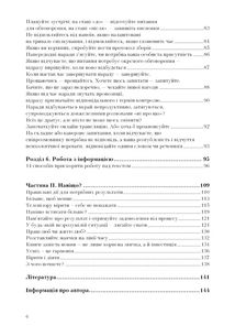 Ефективність. Для тих, хто працює з інформацією . Зображення №4