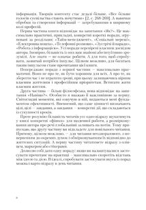 Ефективність. Для тих, хто працює з інформацією . Зображення №6