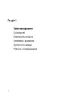 Ефективність. Для тих, хто працює з інформацією . Зображення №8