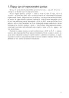 Ефективність. Для тих, хто працює з інформацією . Зображення №9