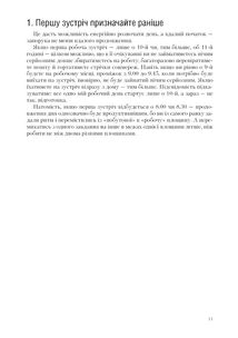 Ефективність. Для тих, хто працює з інформацією . Зображення №9