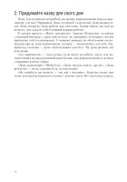 Ефективність. Для тих, хто працює з інформацією . Зображення №10