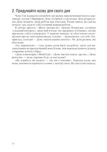 Ефективність. Для тих, хто працює з інформацією . Зображення №10