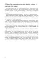Ефективність. Для тих, хто працює з інформацією . Зображення №12