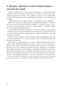 Ефективність. Для тих, хто працює з інформацією . Зображення №12