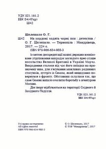 На кордоні ходять чорні пси . Зображення №6